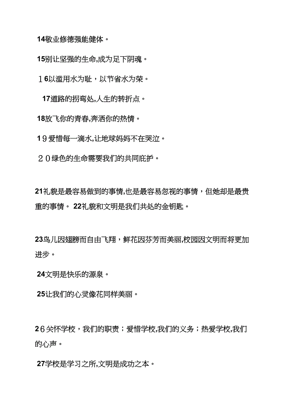 高二作文之高中校园宣传标语_第2页