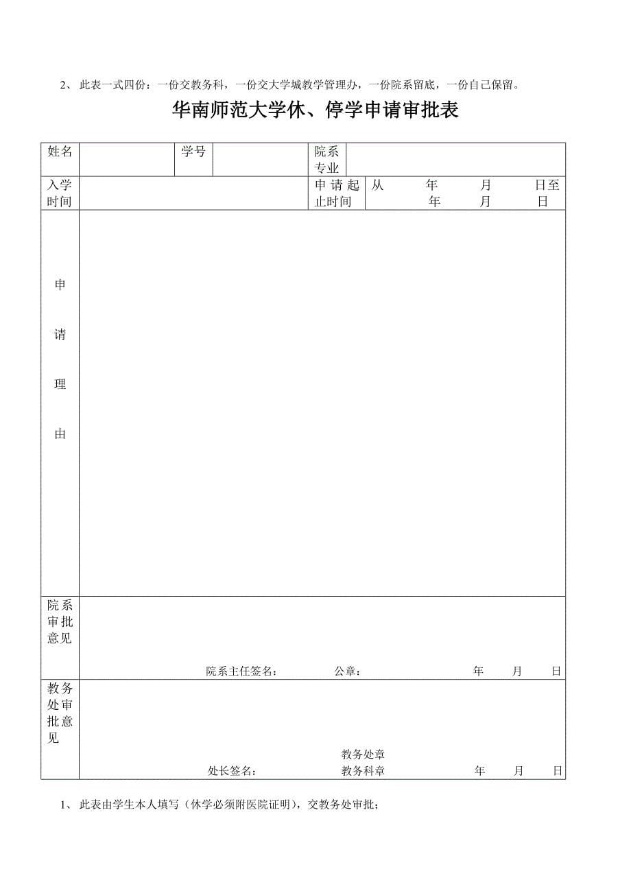 华南师范大学现代教务管理系统使用须知_第5页