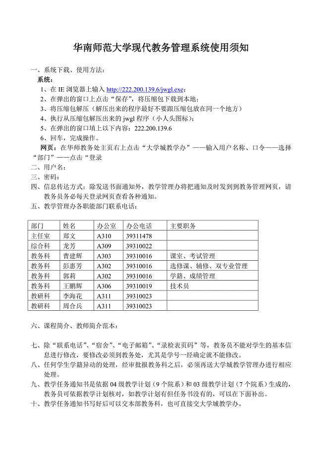 华南师范大学现代教务管理系统使用须知