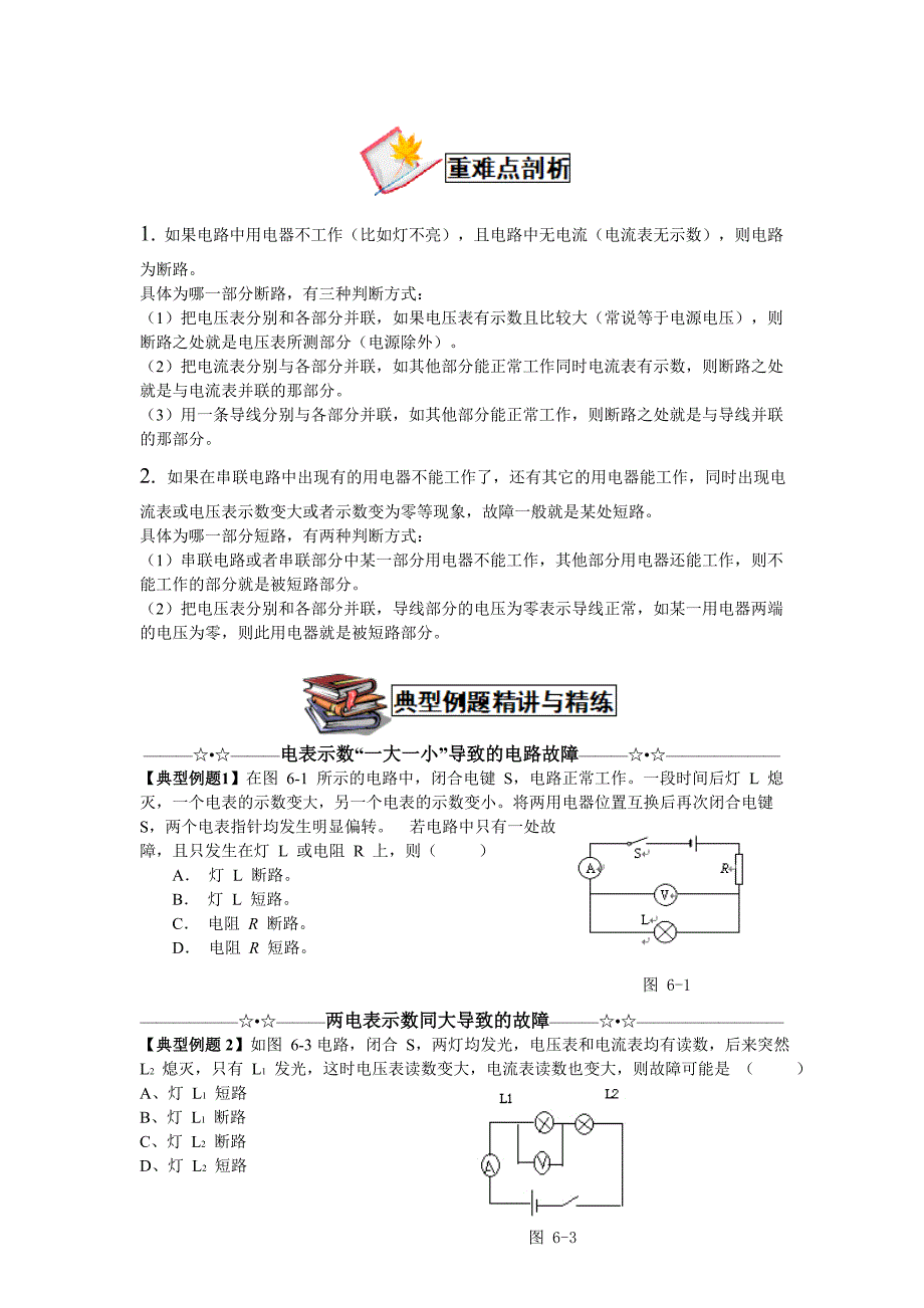 6复杂电路故障一点通_第2页