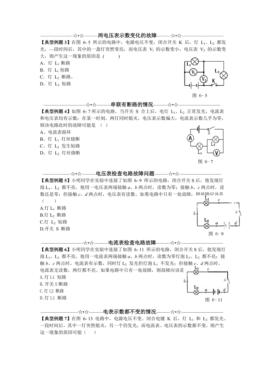 6复杂电路故障一点通_第3页