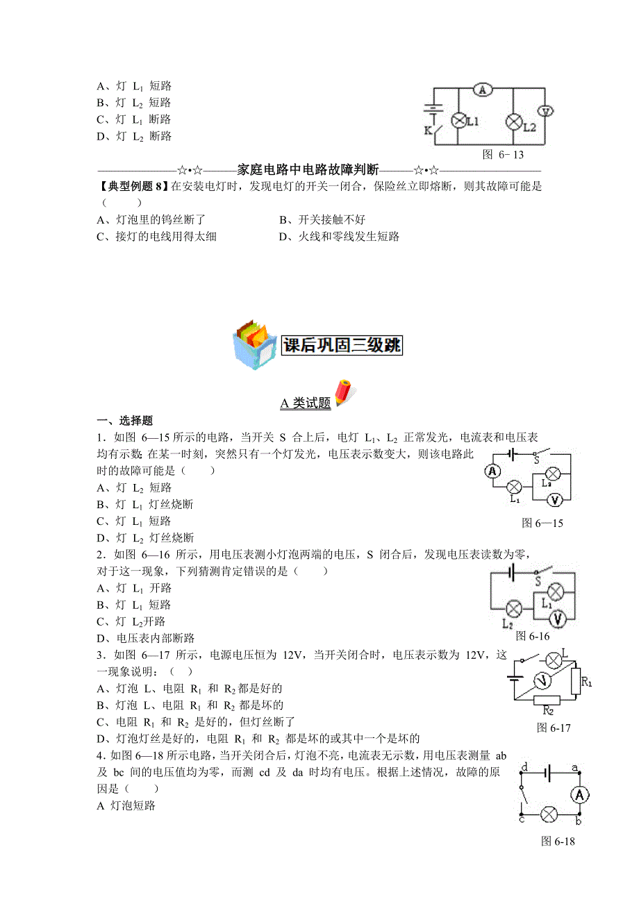 6复杂电路故障一点通_第4页