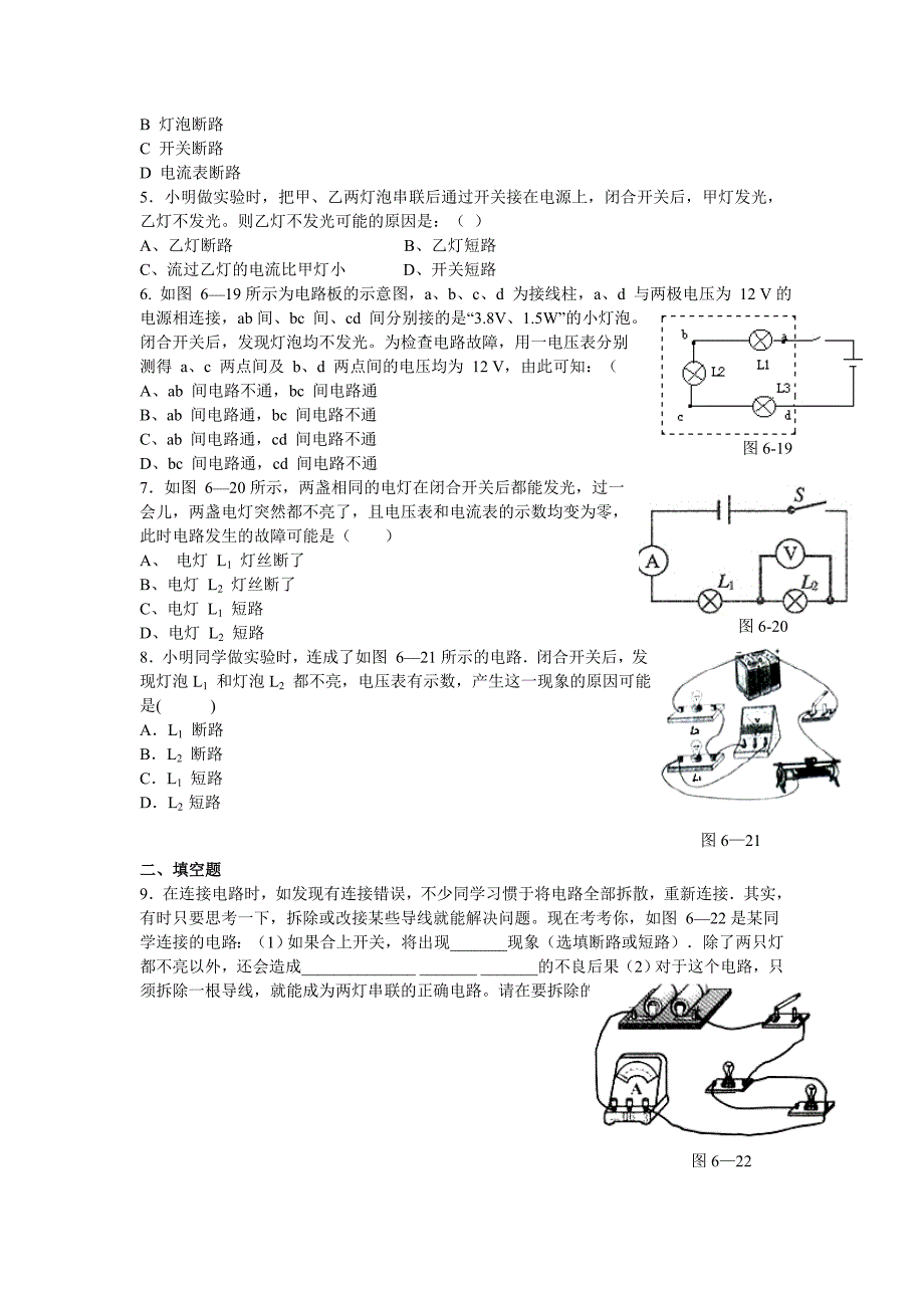 6复杂电路故障一点通_第5页