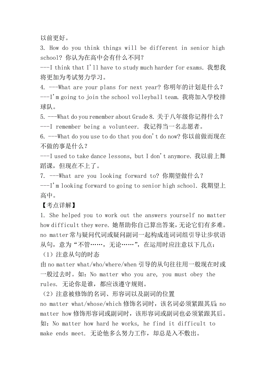 优品课件之新人教版九年级上册英语第十四单元必考知识点归纳_第2页