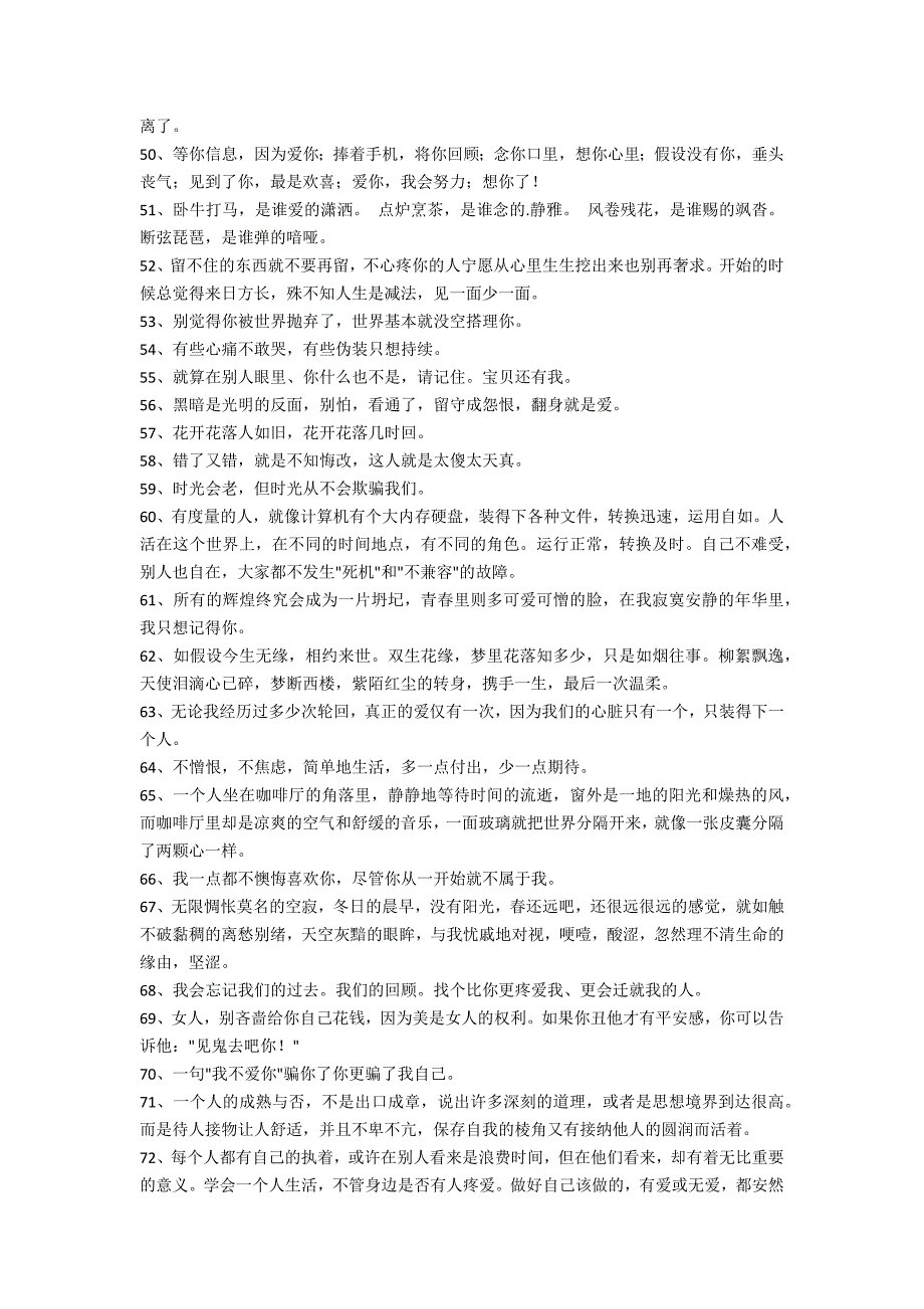 2022年简单的忧伤唯美句子汇编79句（爱情的句子唯美短句）_第3页