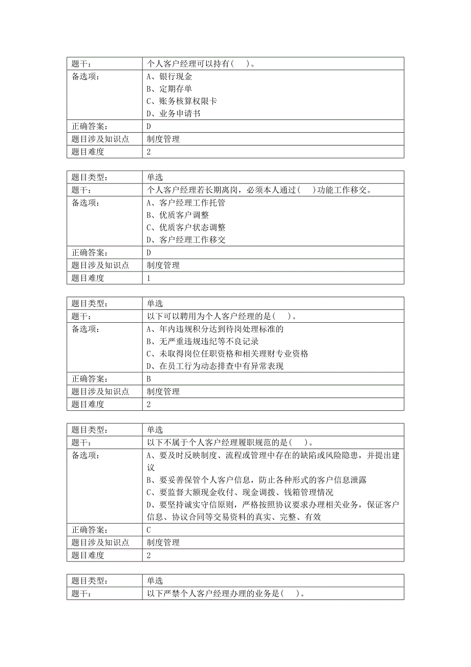 银行个人客户经理学习资料(基础版)——服务规范与制_第2页