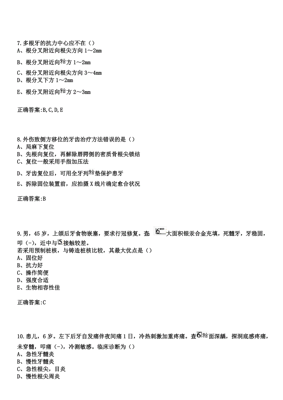 2023年白城中心医院住院医师规范化培训招生（口腔科）考试参考题库+答案_第3页