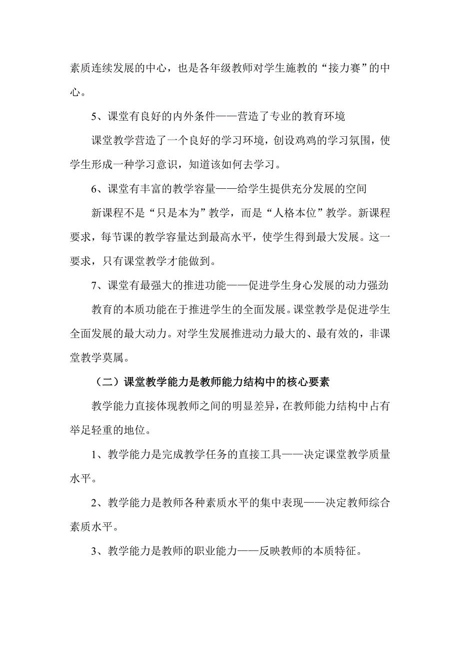 教师课堂教学能力的培养.doc_第3页