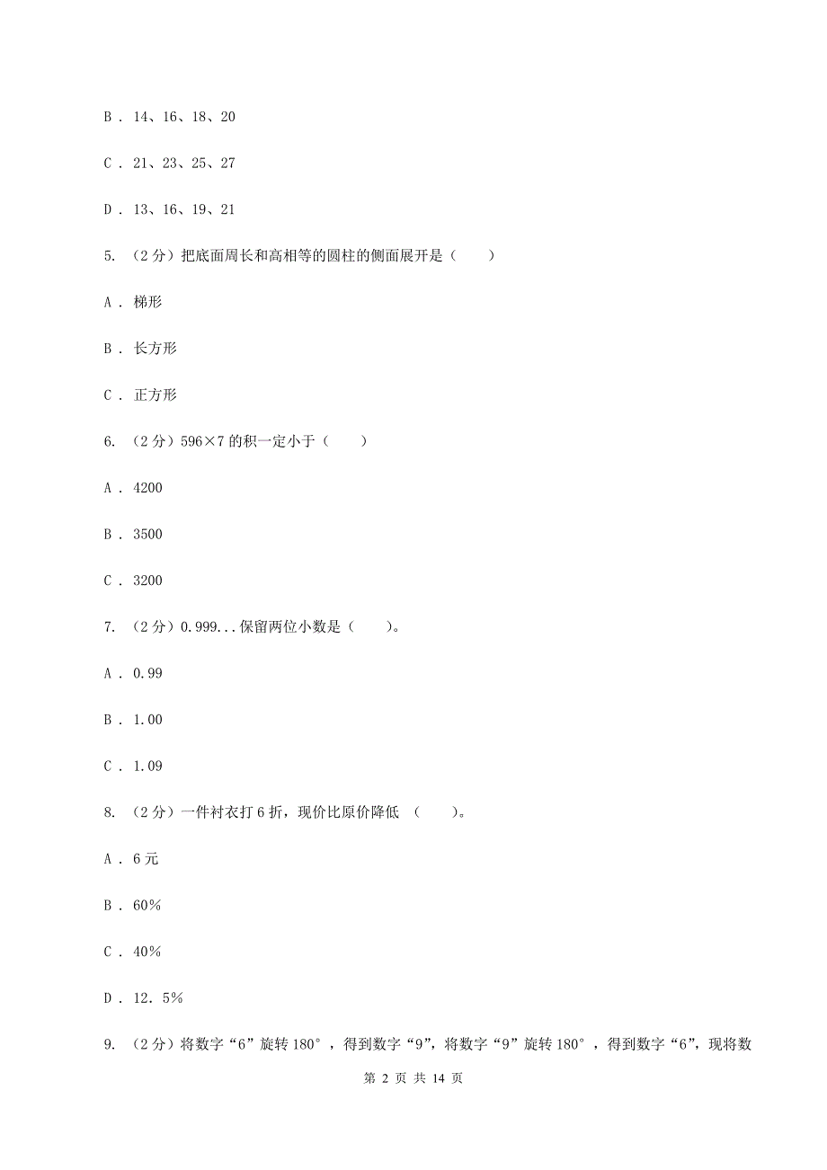 人教版2020年小学数学毕业模拟考试模拟卷-6--(I)卷_第2页