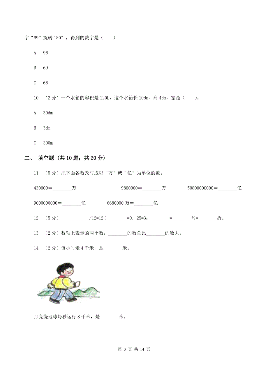 人教版2020年小学数学毕业模拟考试模拟卷-6--(I)卷_第3页