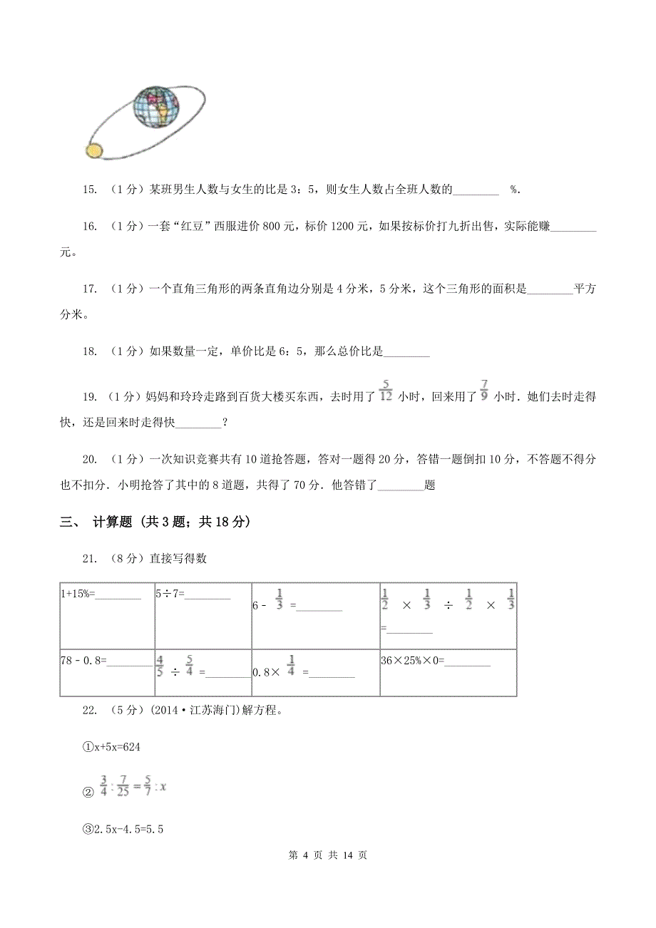 人教版2020年小学数学毕业模拟考试模拟卷-6--(I)卷_第4页