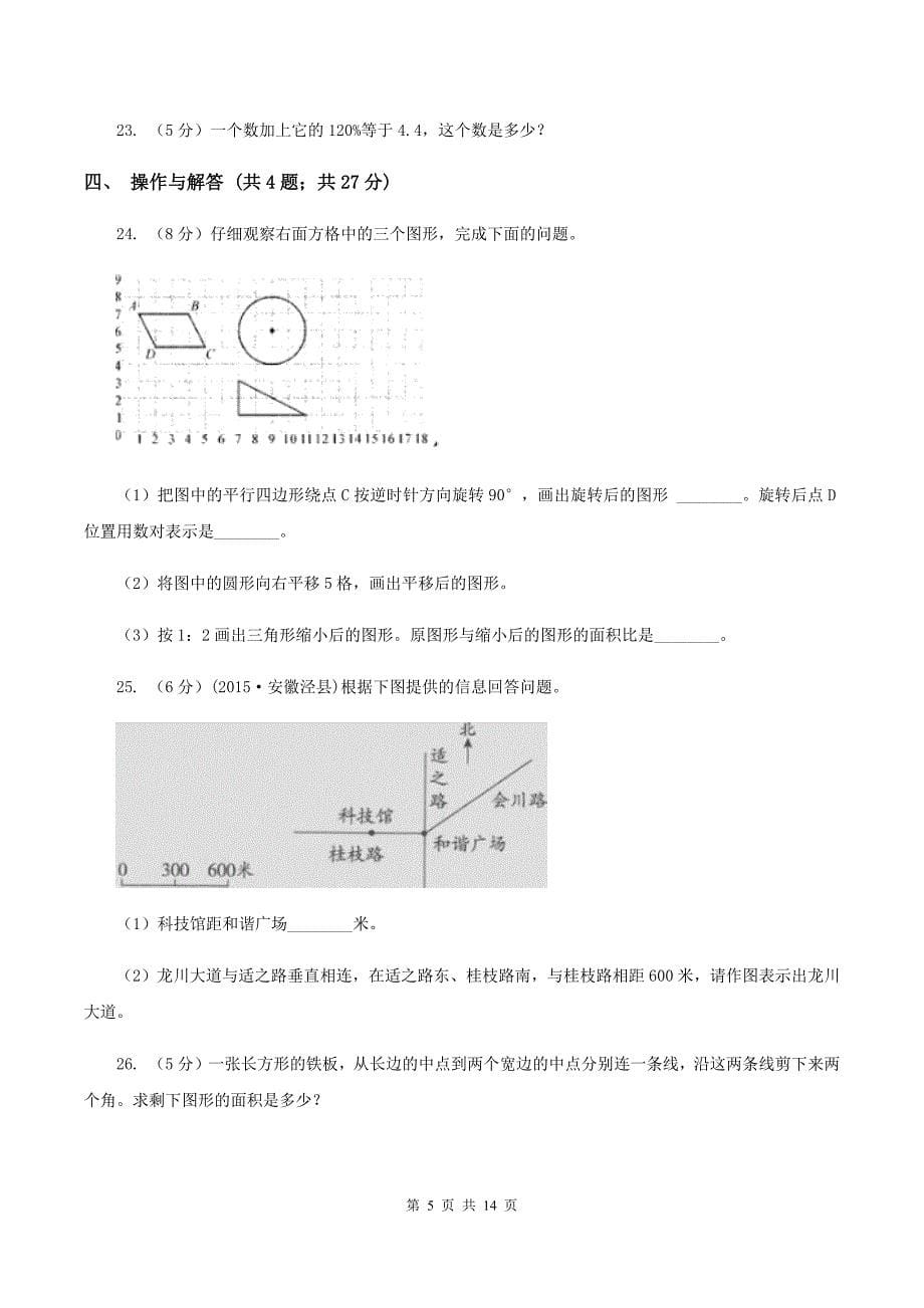 人教版2020年小学数学毕业模拟考试模拟卷-6--(I)卷_第5页