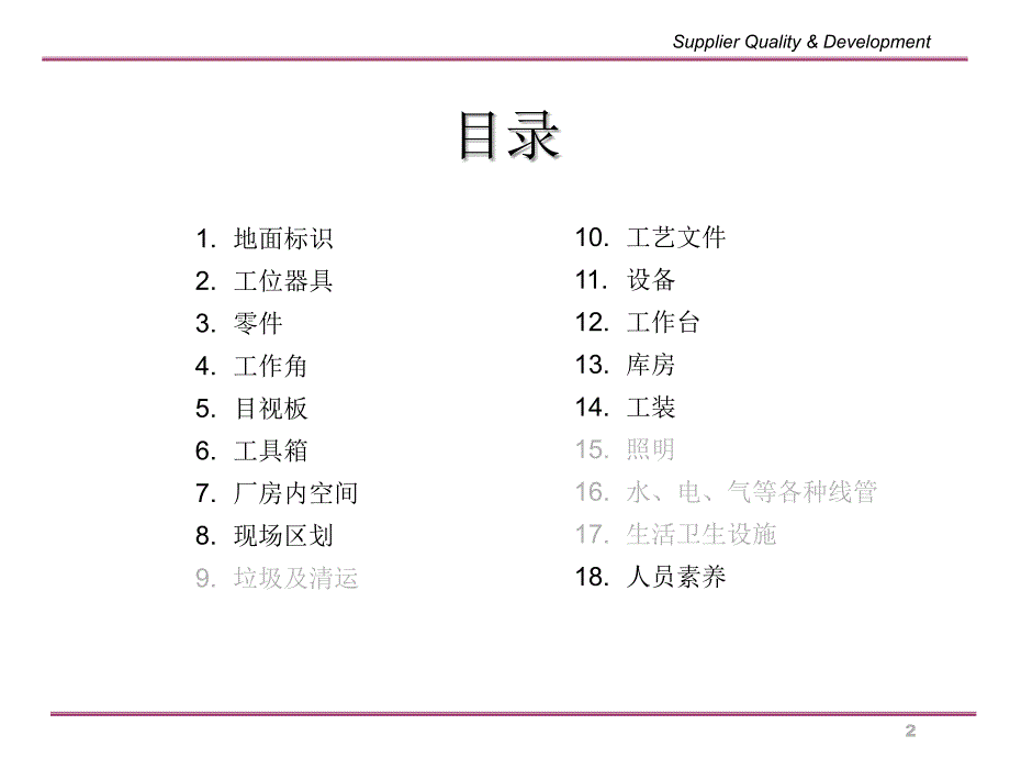 5S图例集简化版ppt课件_第2页