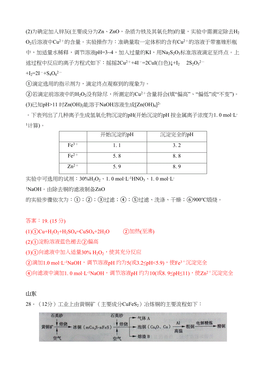 0912高考化学分类汇编化学工艺流程_第4页