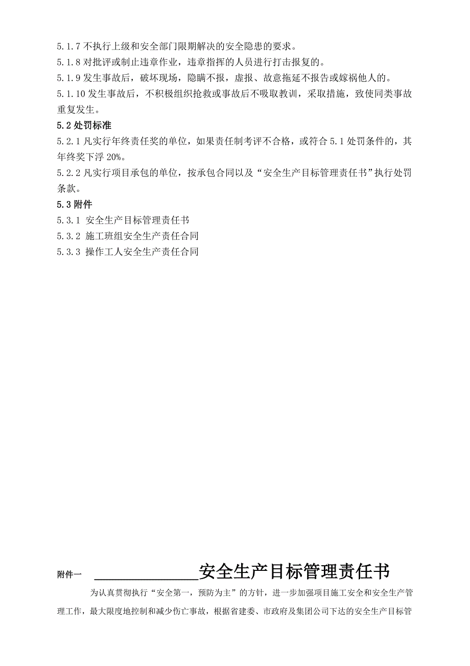 辉煌企业安全生产管理评价_第3页