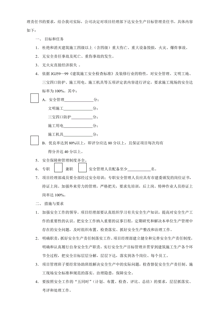 辉煌企业安全生产管理评价_第4页