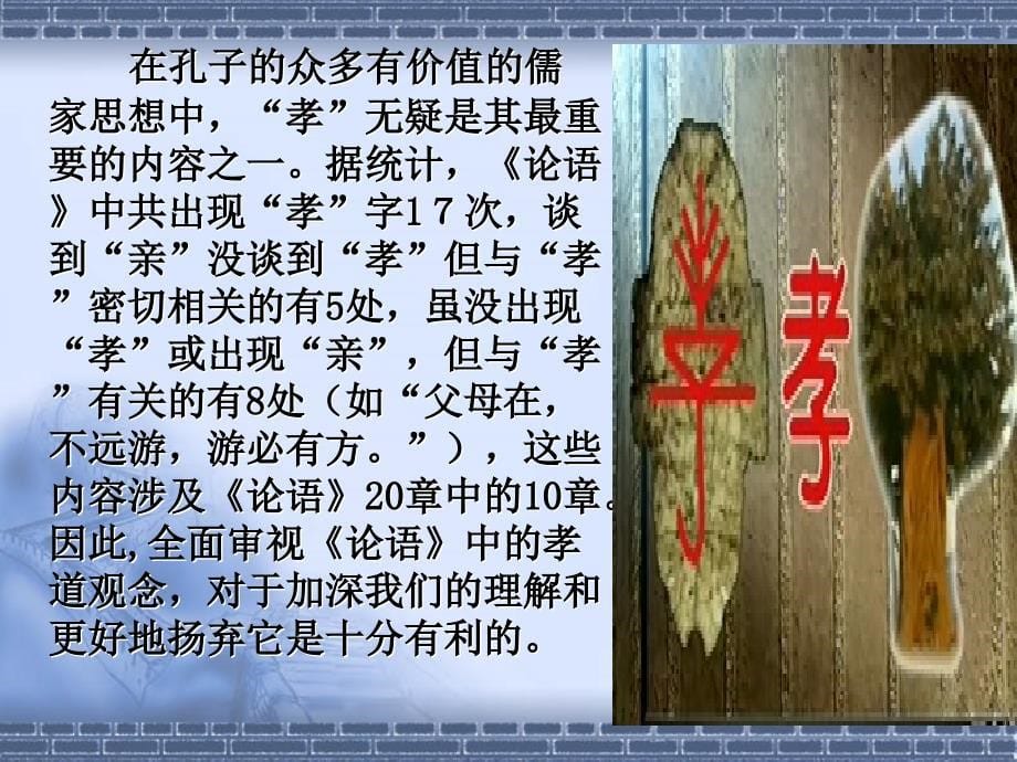 百德孝为先论语论孝_第5页