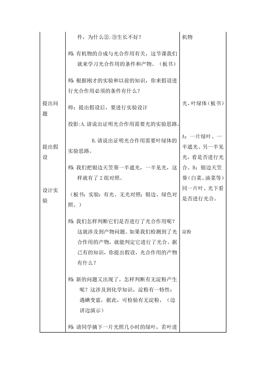 绿叶在光下制造淀粉.探究式学习案例doc_第2页