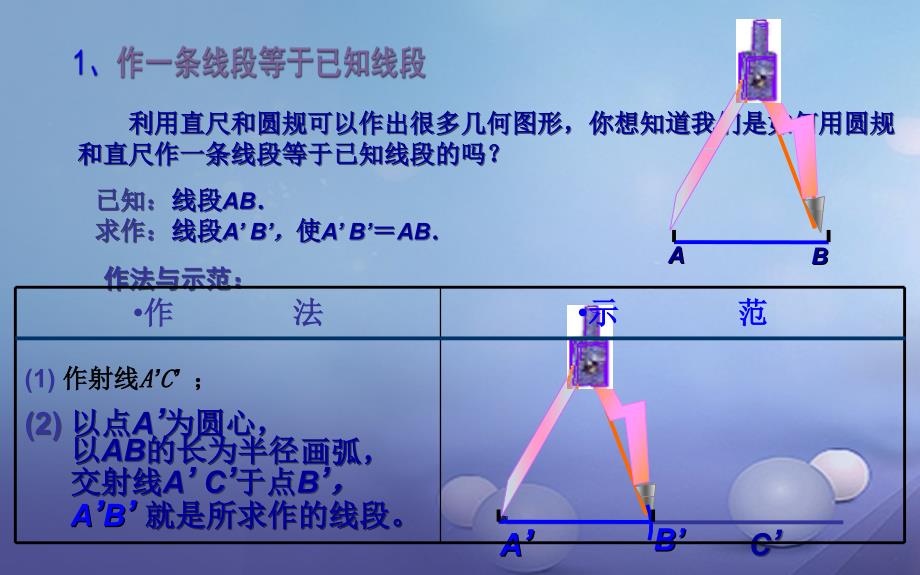 七年级数学下册2.4用尺规作角课件2新版北师大版_第2页