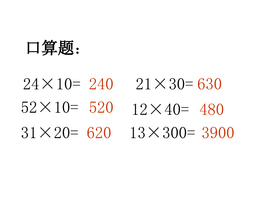 人教新课标数学三年级下册两位数乘两位数不进位乘法PPT课件_第2页