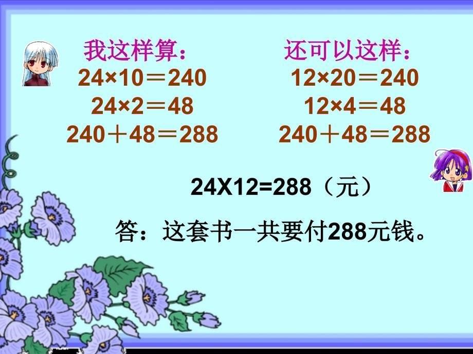 人教新课标数学三年级下册两位数乘两位数不进位乘法PPT课件_第5页