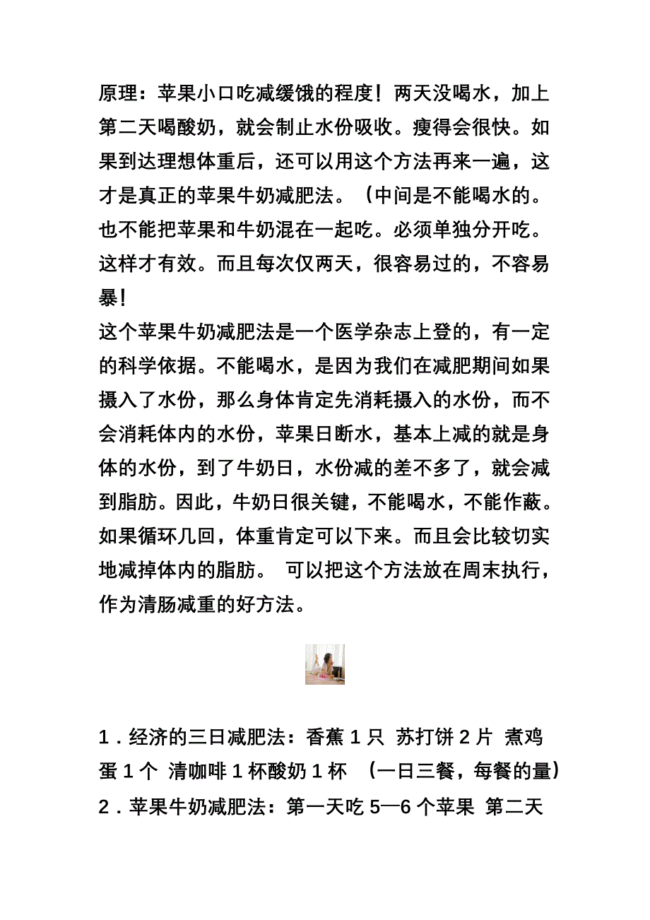 不吃药的30种减肥方法.doc_第2页