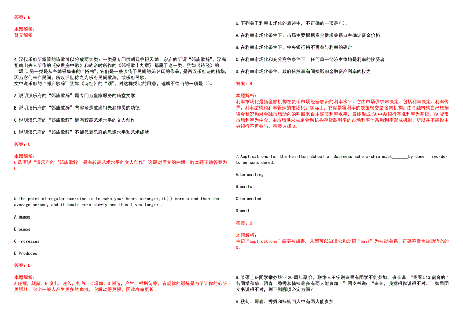 [上海]2022浦发银行零售信贷部社会招聘（1024）笔试参考题库答案详解_第2页