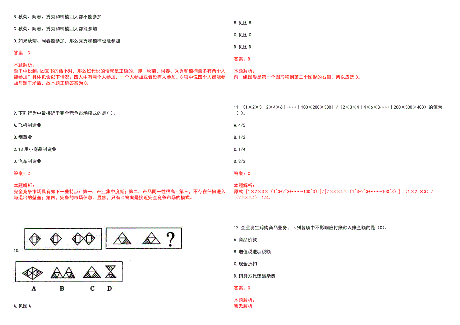 [上海]2022浦发银行零售信贷部社会招聘（1024）笔试参考题库答案详解_第3页