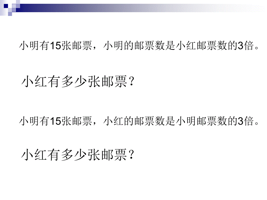 三年级数学下册倍数的应用题_第3页