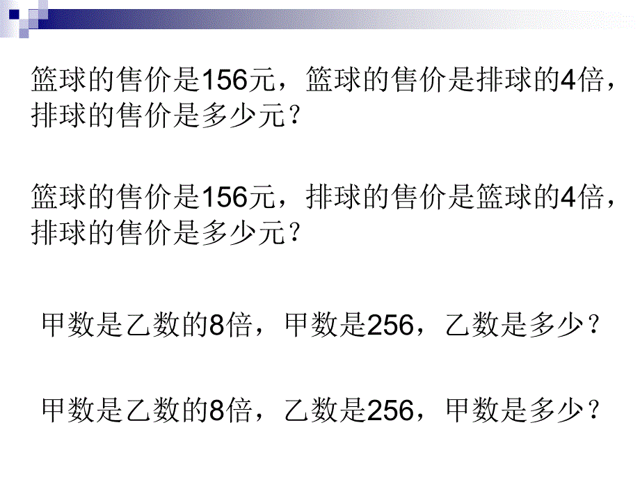 三年级数学下册倍数的应用题_第4页