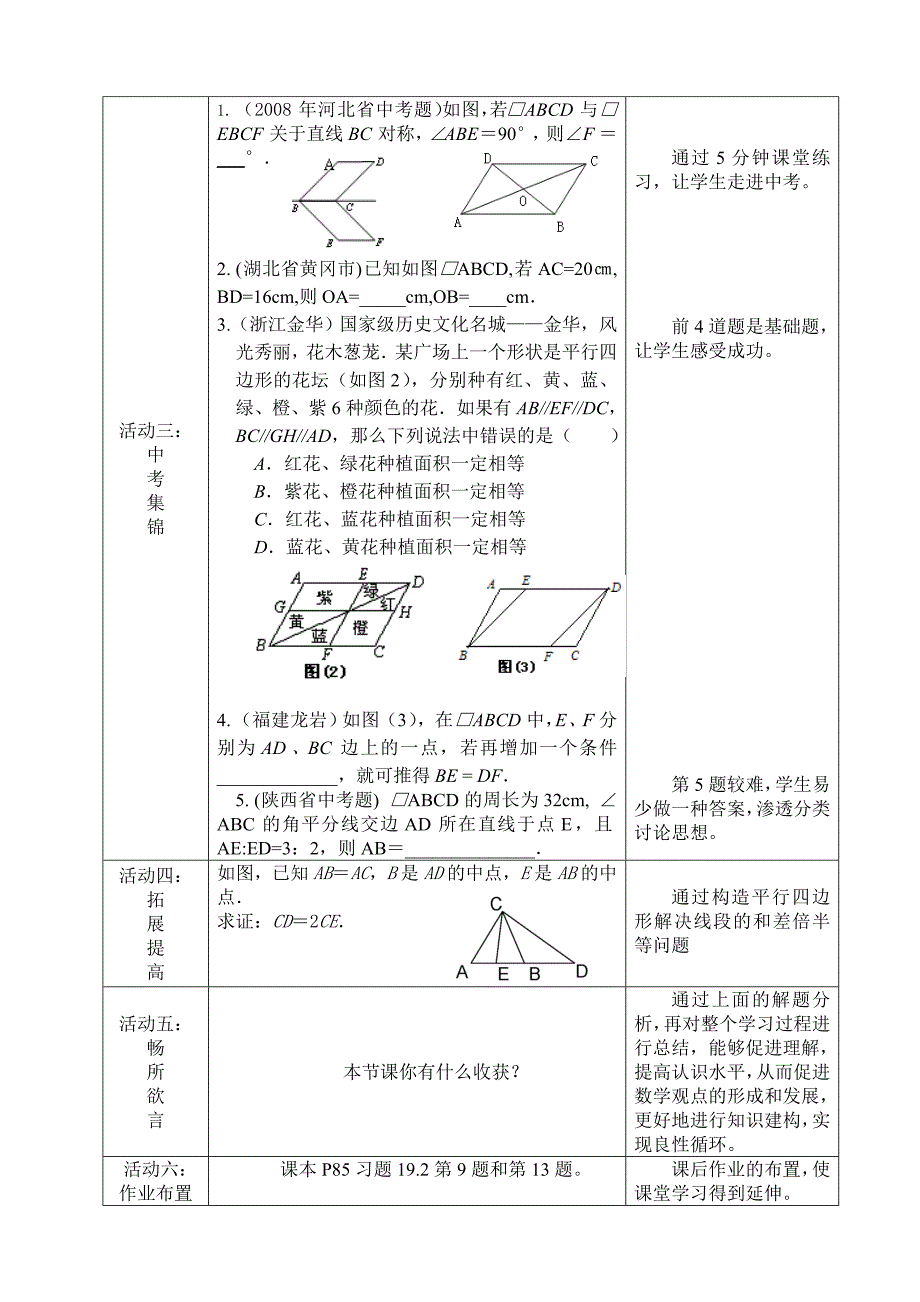 sjzx平行四边形复习课教案_第2页