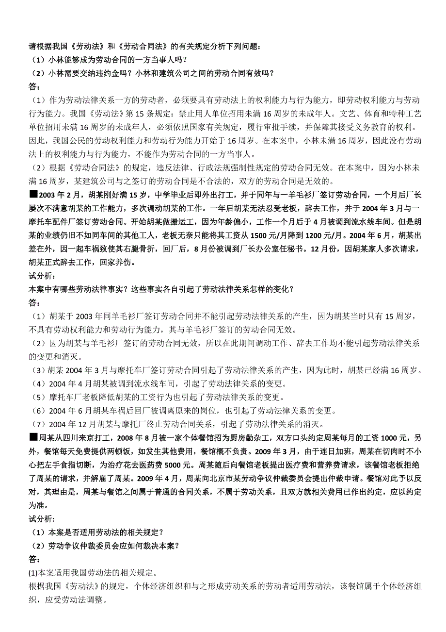 2019年国开劳动与社会保障法案例分析题.doc_第2页