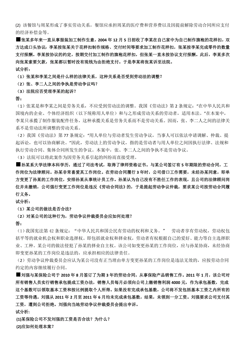 2019年国开劳动与社会保障法案例分析题.doc_第3页