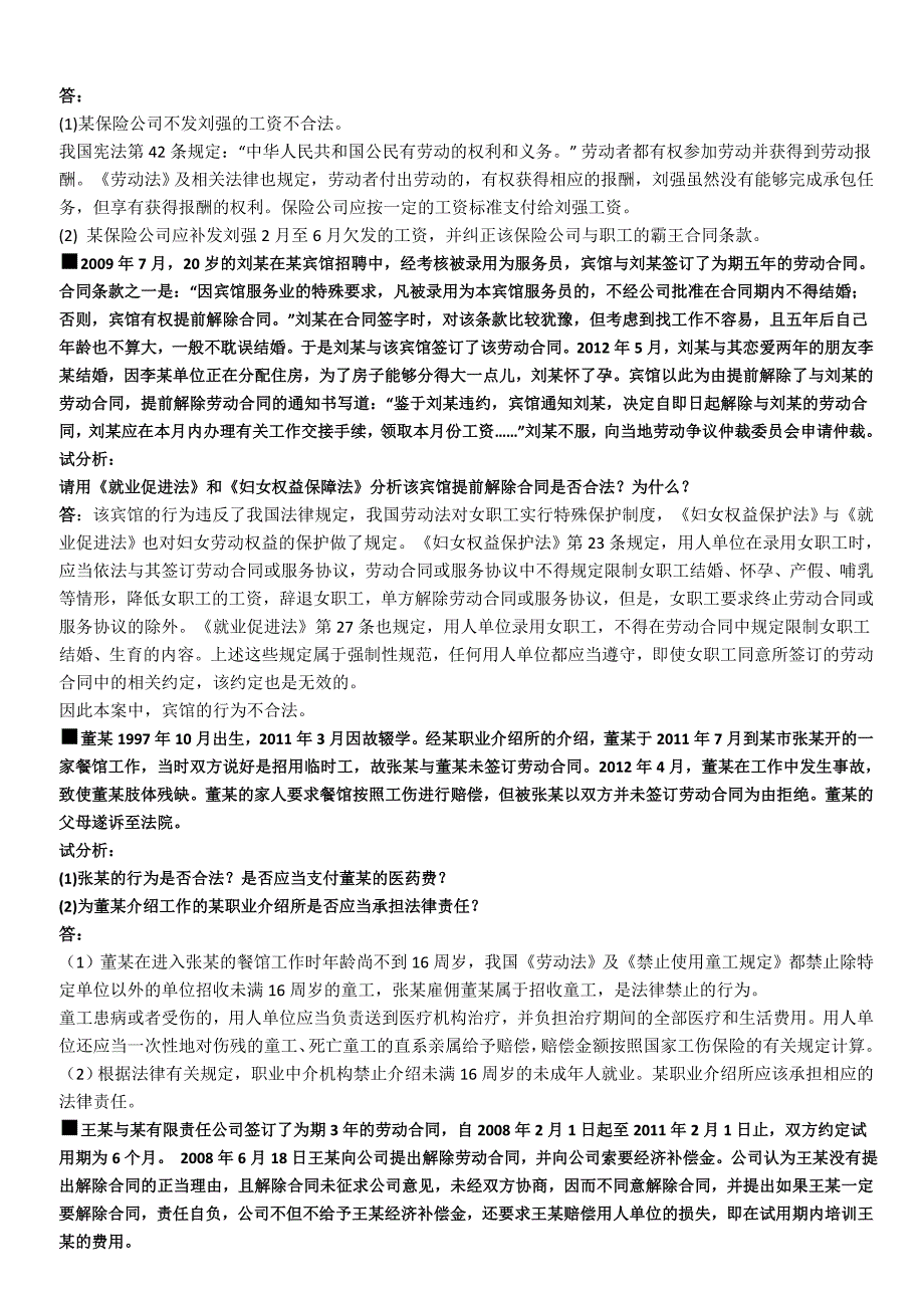 2019年国开劳动与社会保障法案例分析题.doc_第4页