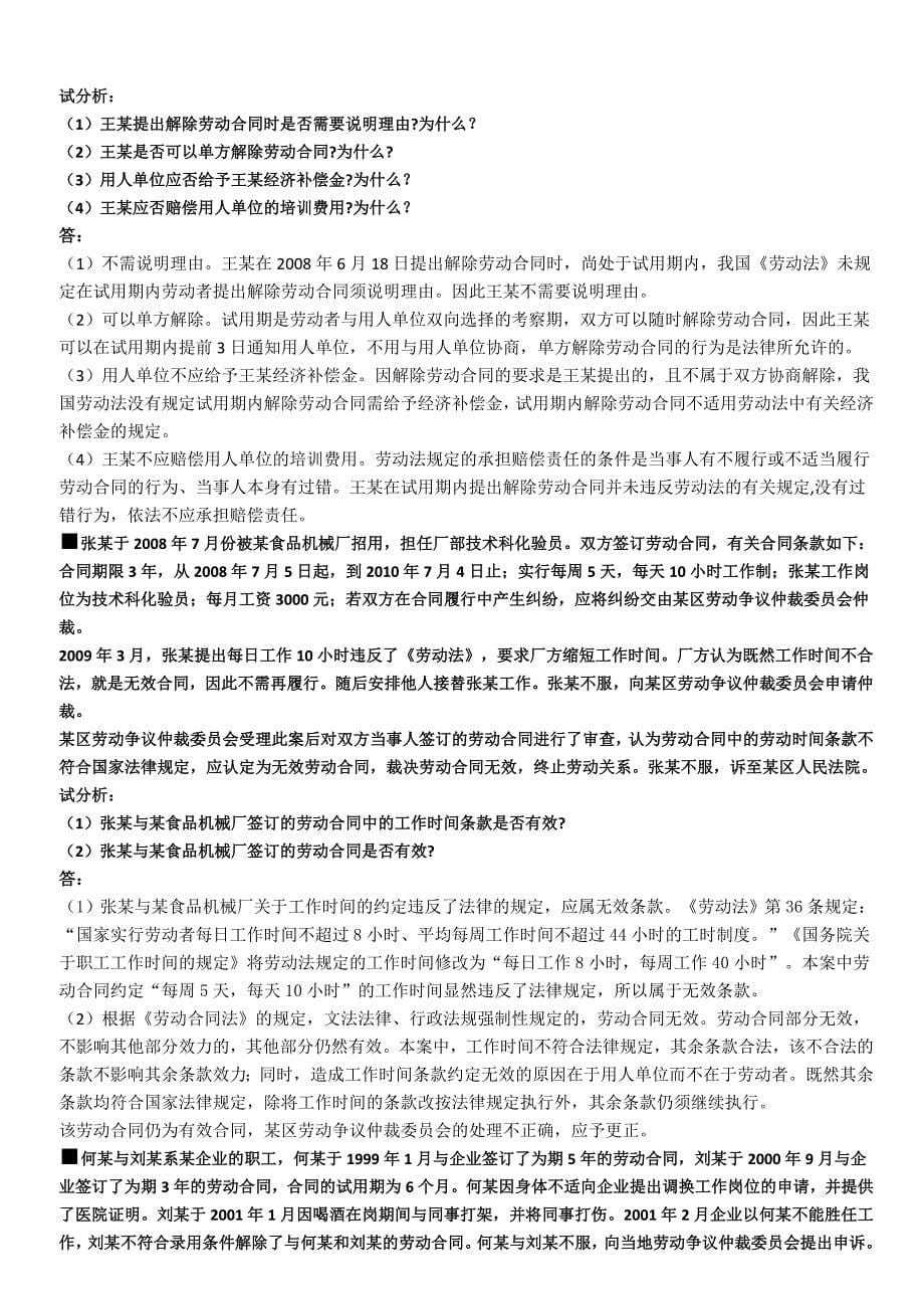 2019年国开劳动与社会保障法案例分析题.doc_第5页