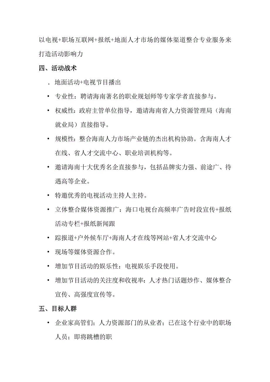 海口电视台《非我莫属》活动方案_第2页