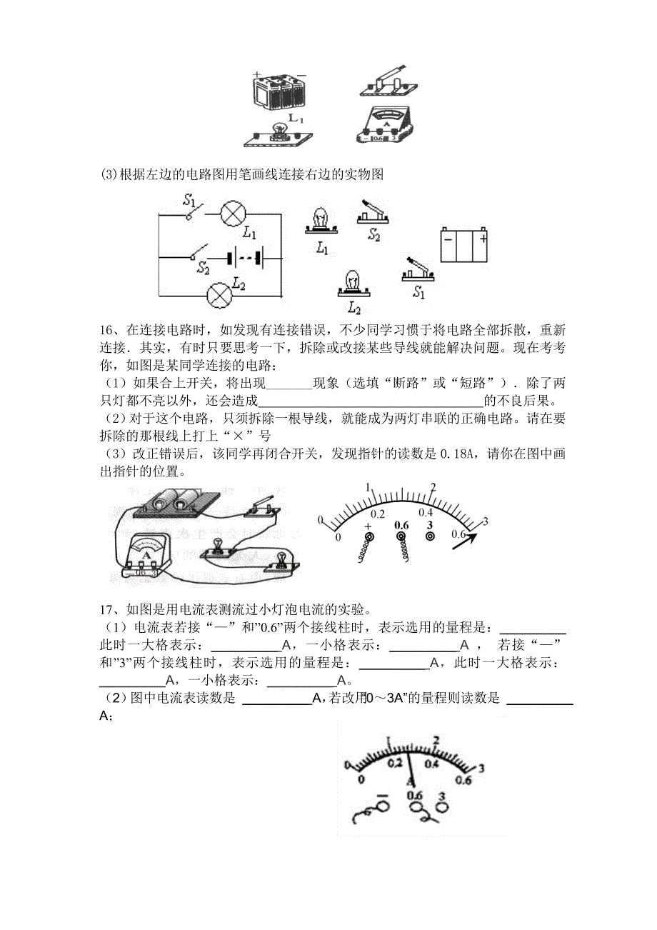 2013年9年级第一次月考物理修订.doc_第3页