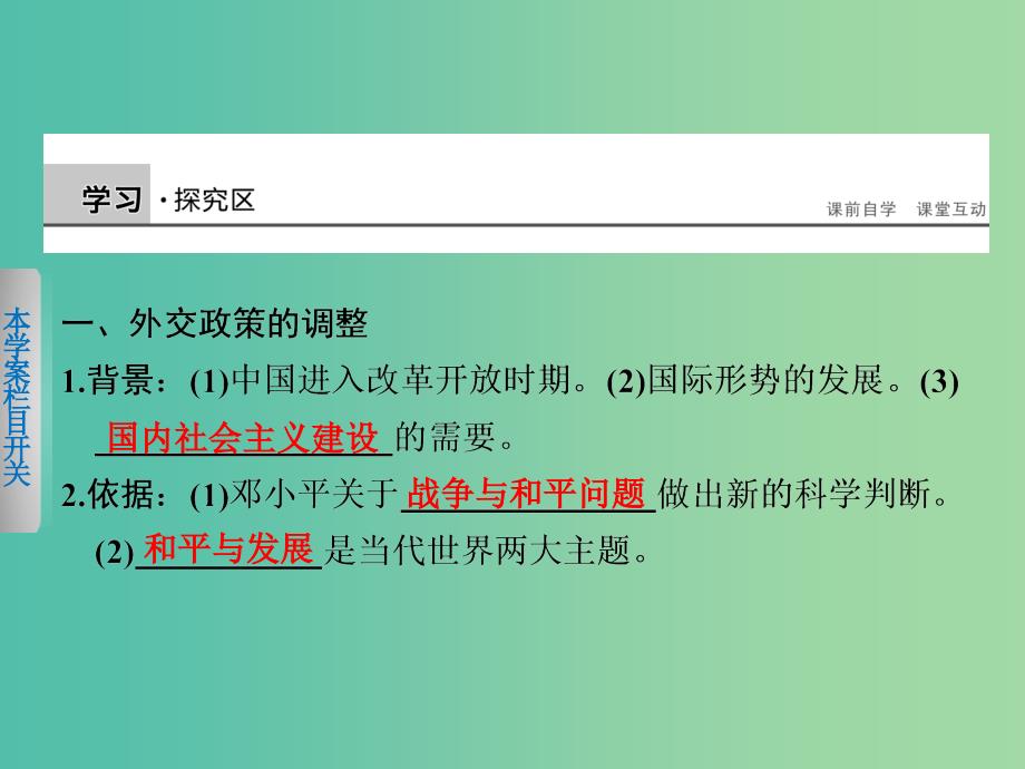 高中历史 专题五 3 新时期的外交政策与成就课件 人民版必修1.ppt_第2页