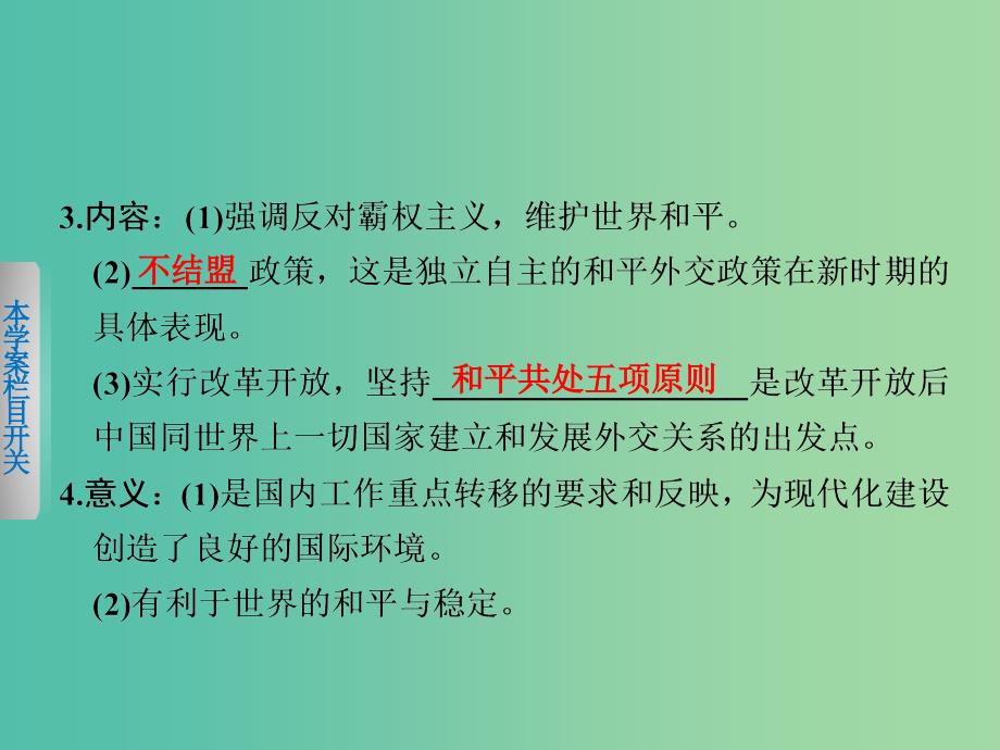 高中历史 专题五 3 新时期的外交政策与成就课件 人民版必修1.ppt_第3页