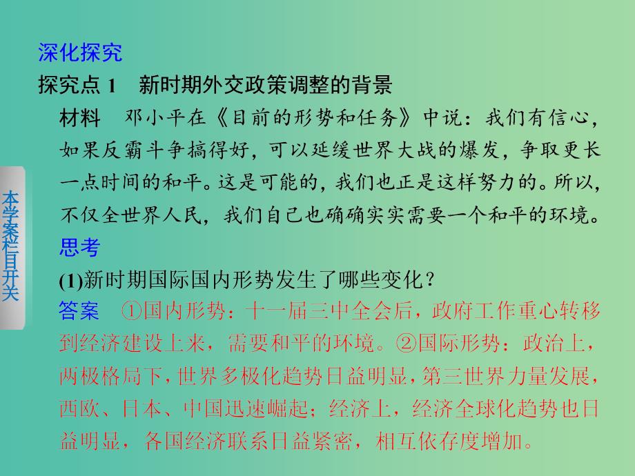 高中历史 专题五 3 新时期的外交政策与成就课件 人民版必修1.ppt_第4页