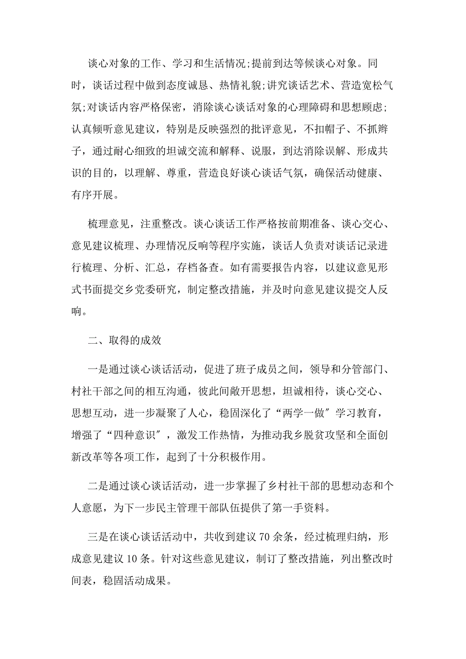 2023年党员开展谈心谈话情况汇报.docx_第2页