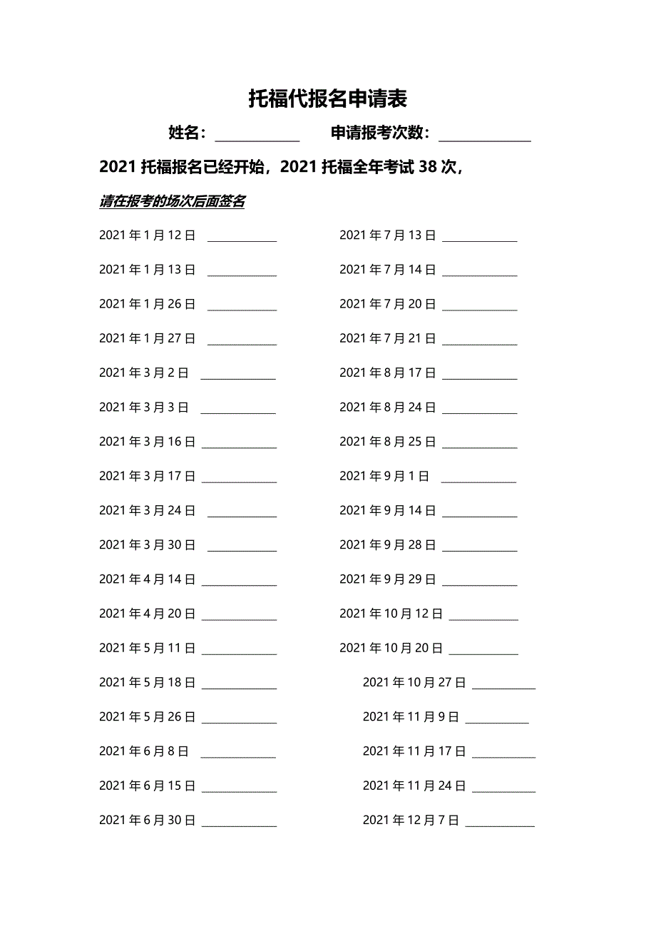 托福考试时间表_第1页