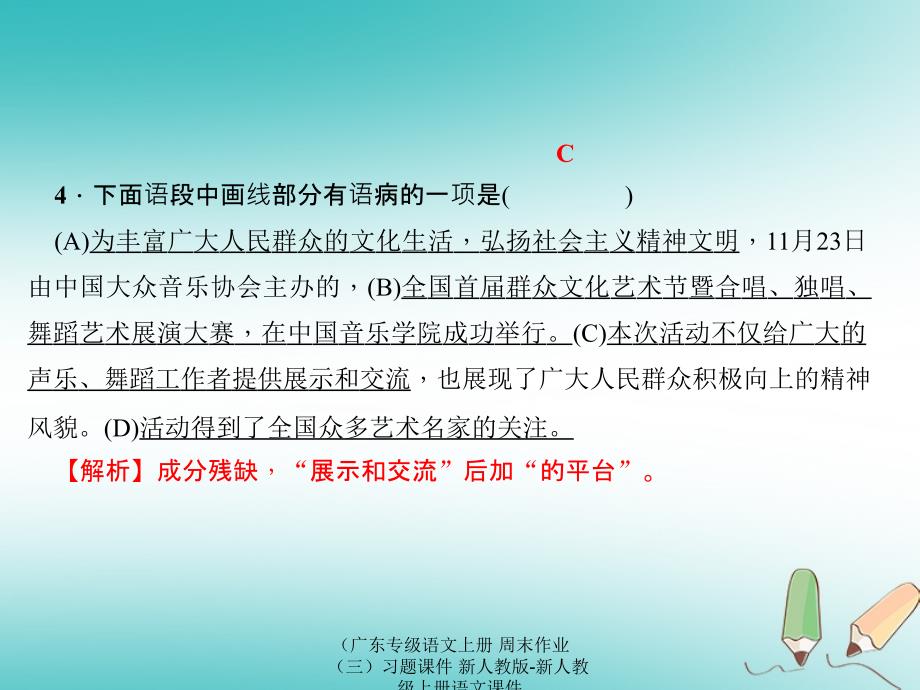 最新语文上册周末作业三习题课件新人教版新人教级上册语文课件_第4页