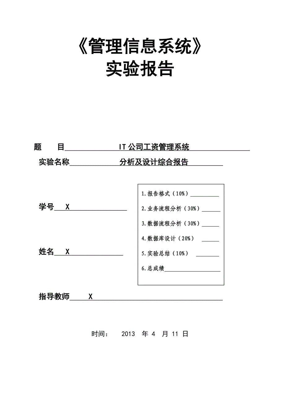 IT公司工资管理系统_第1页