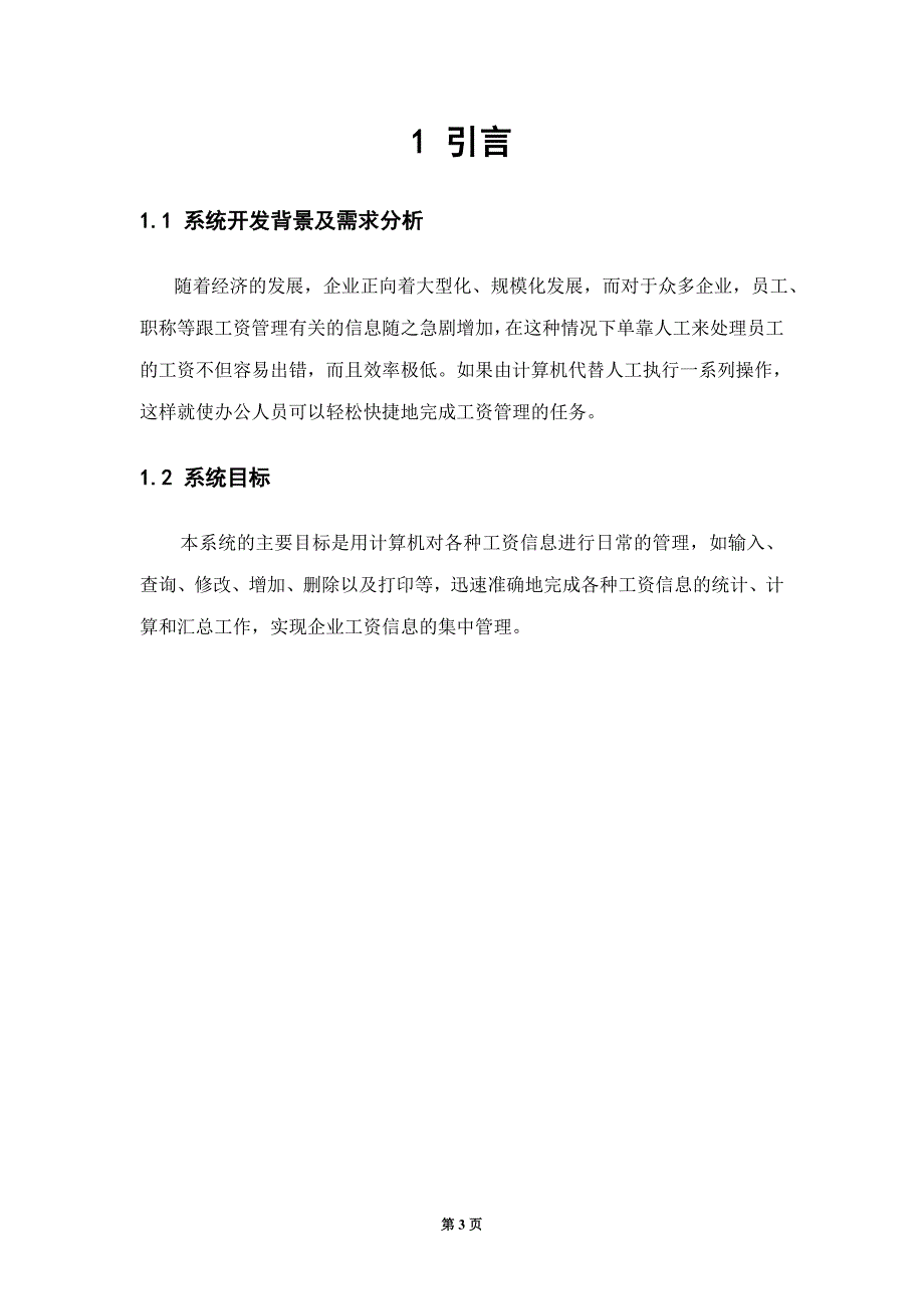 IT公司工资管理系统_第3页