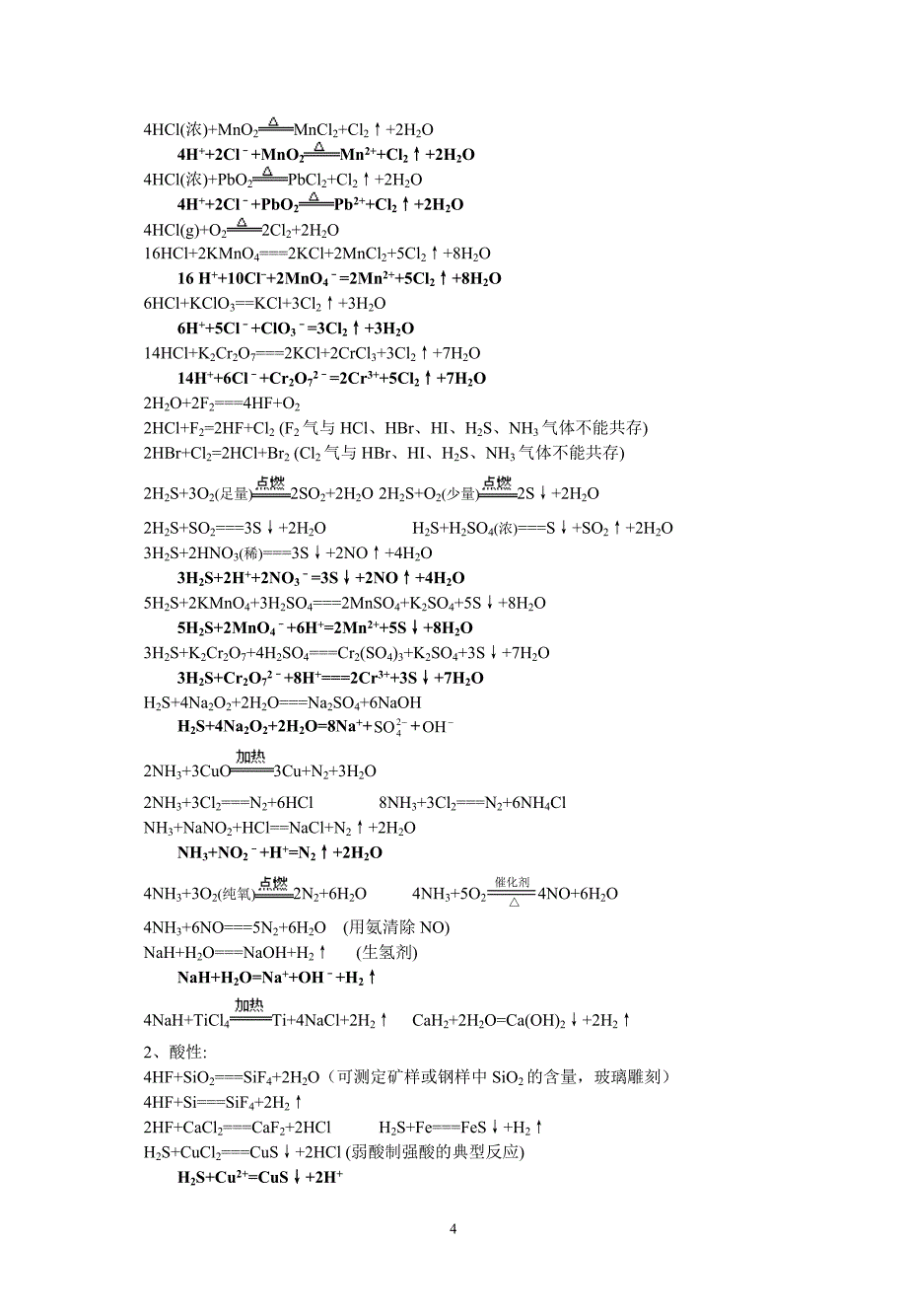 高中化学方程式(总).doc_第4页