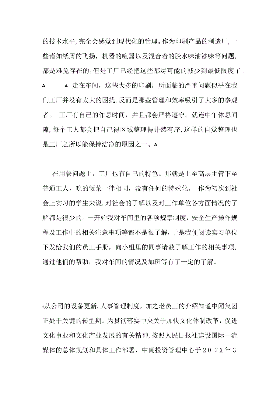 大学生印刷厂实习总结报告范文总结_第2页