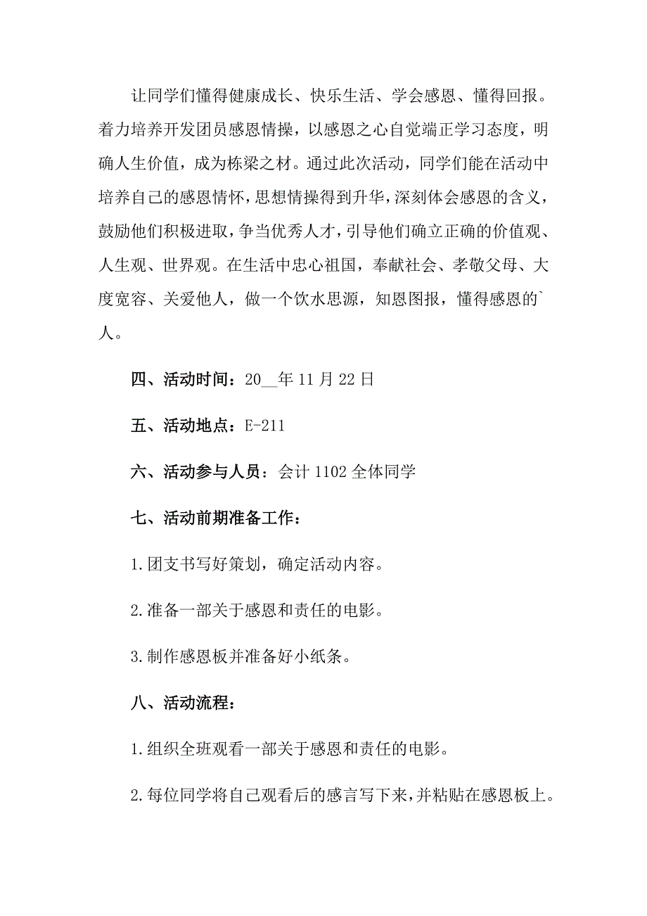 2022实用的感恩节活动策划模板集合9篇_第2页