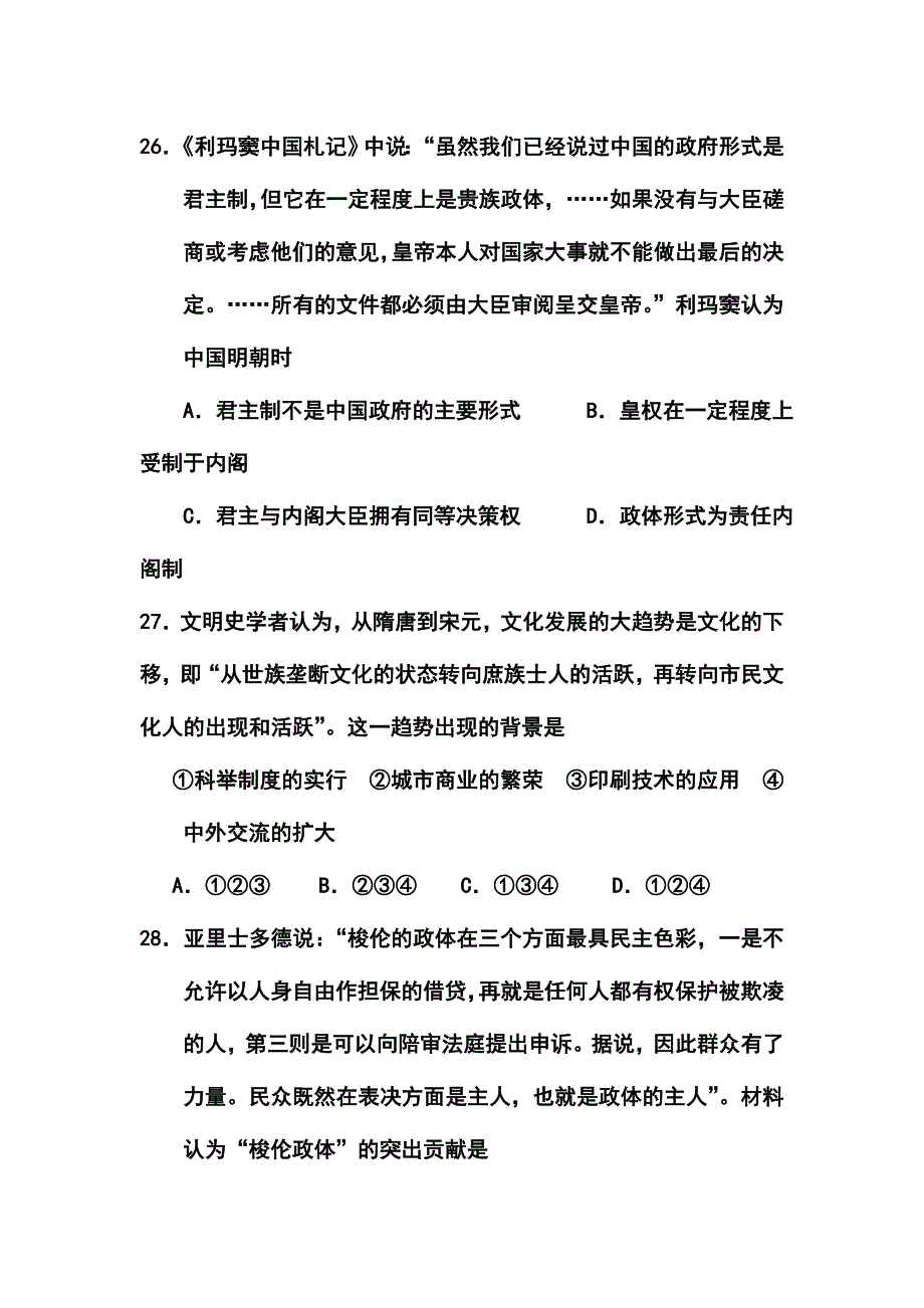 山西省山大附中高三5月模拟历史试题及答案_第2页