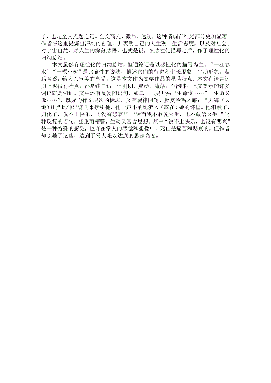 涓流小木通玄妙——赏析冰心散文《谈生命》_第3页